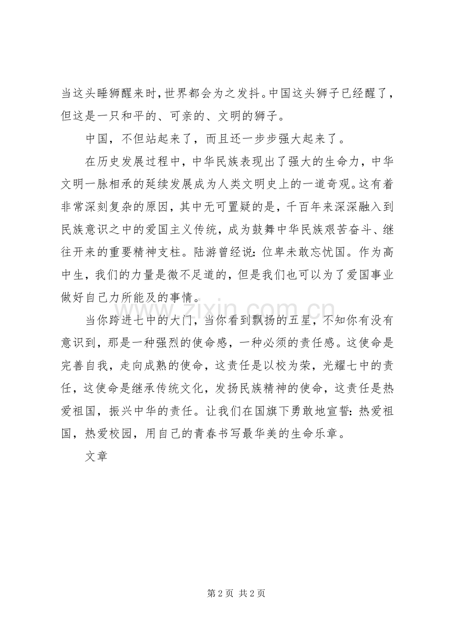 弘扬核心价值观爱国演讲.docx_第2页