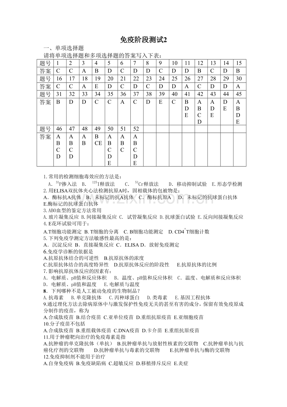 免疫阶段测试2.doc_第1页