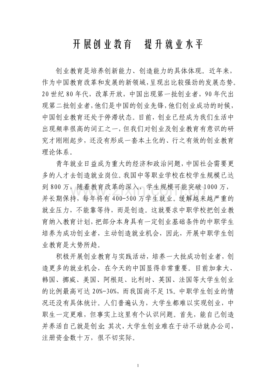 创业教育经验交流.doc_第1页