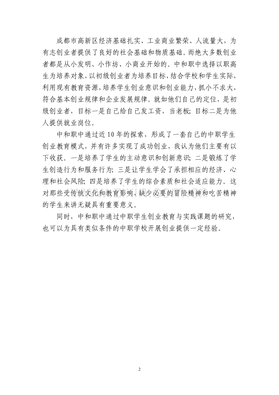 创业教育经验交流.doc_第2页