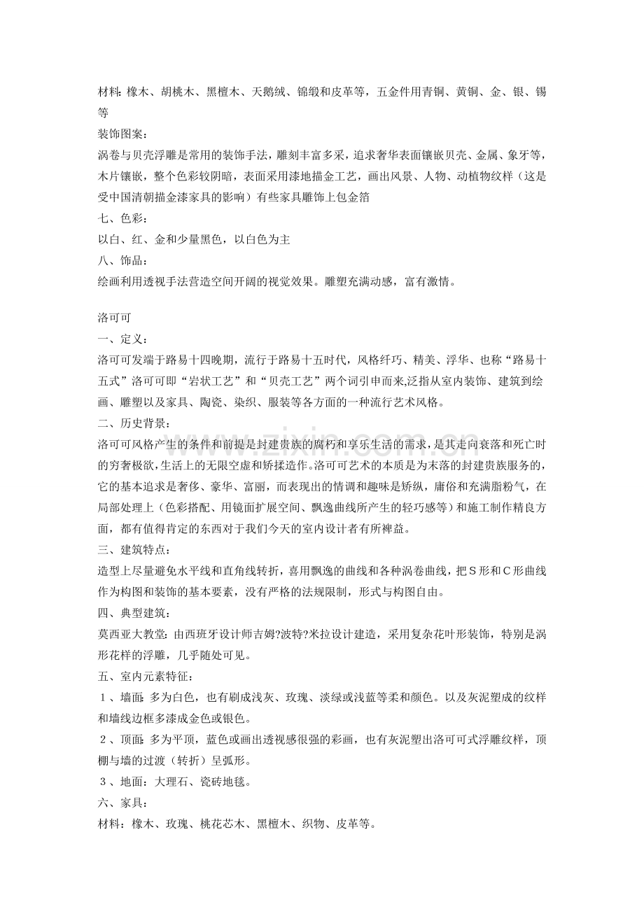 欧式风格特点.doc_第2页