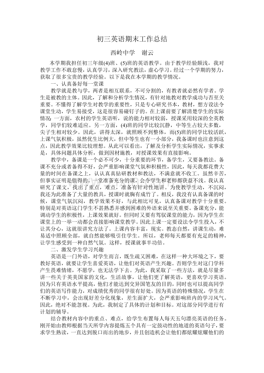 初三英语总结.docx_第1页