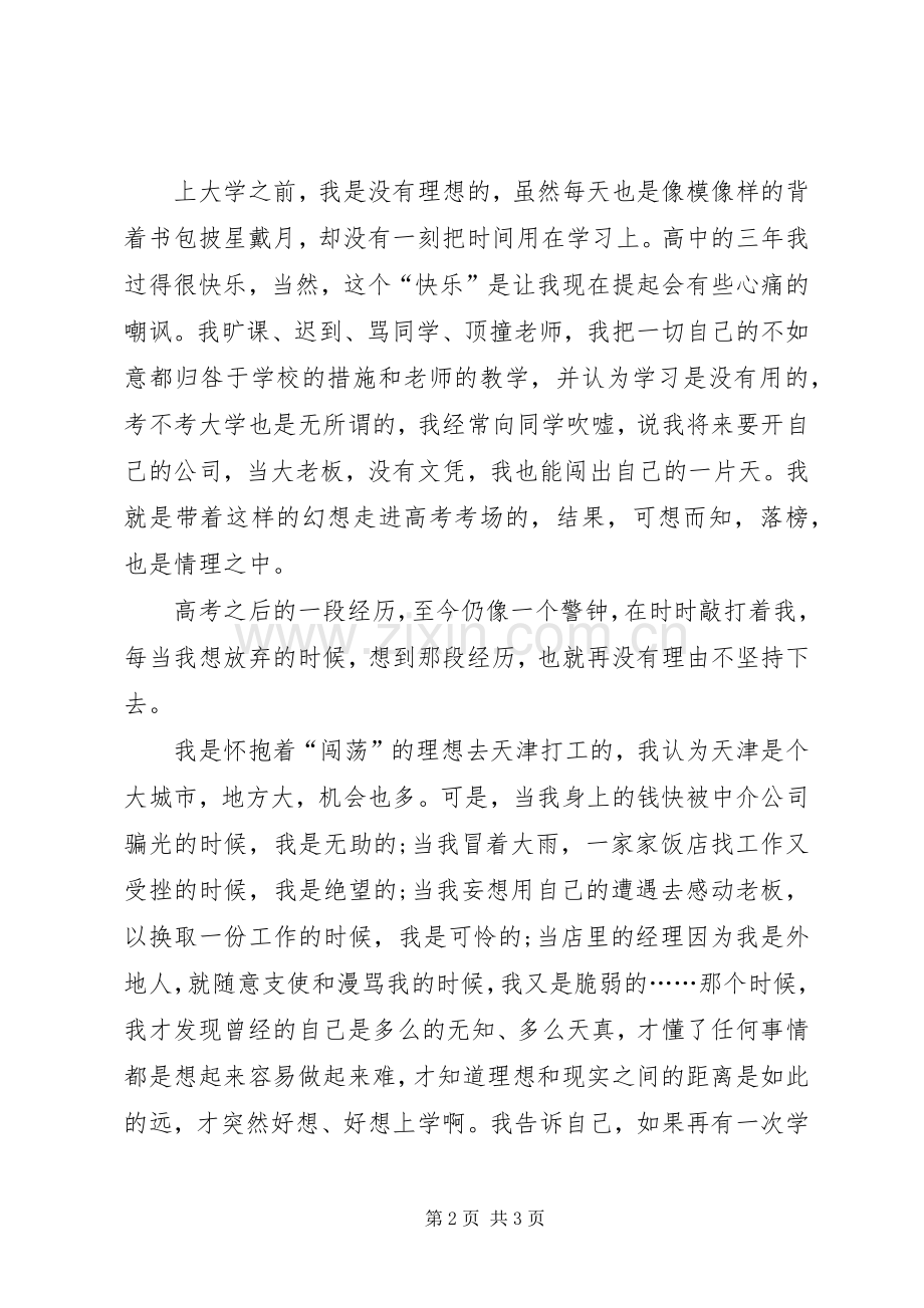 关于理想的致辞演讲稿.docx_第2页