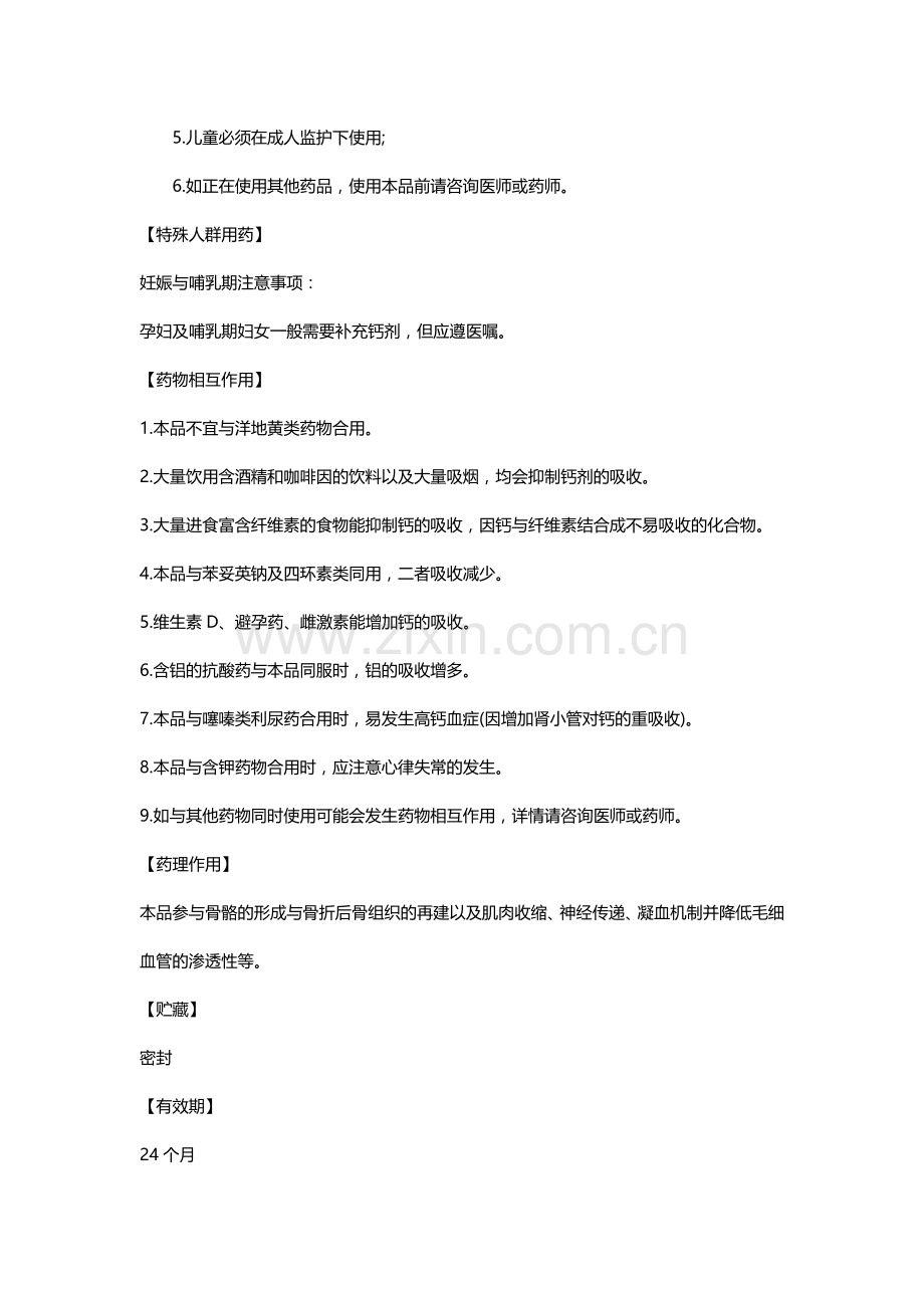 牡蛎碳酸钙咀嚼片.doc_第2页