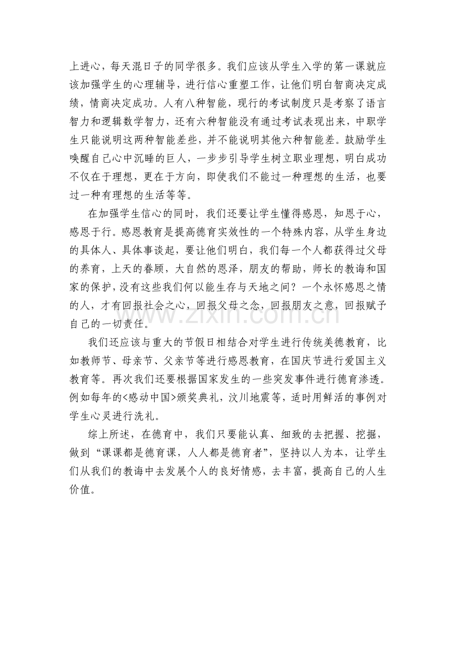 对中职学校德育工作的思考赵亮.doc_第2页