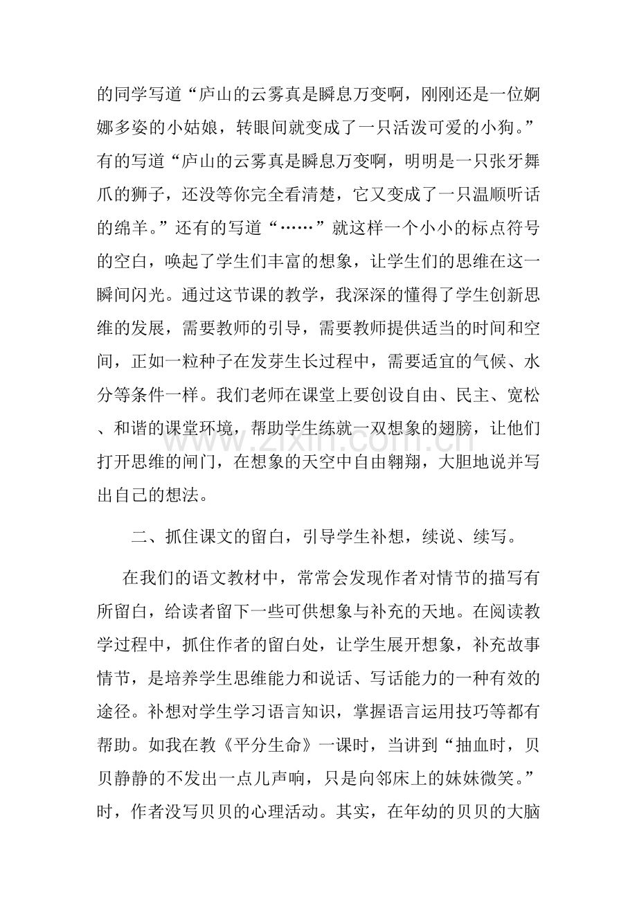 在语文阅读教学中培养学生说、写的能力.doc_第2页