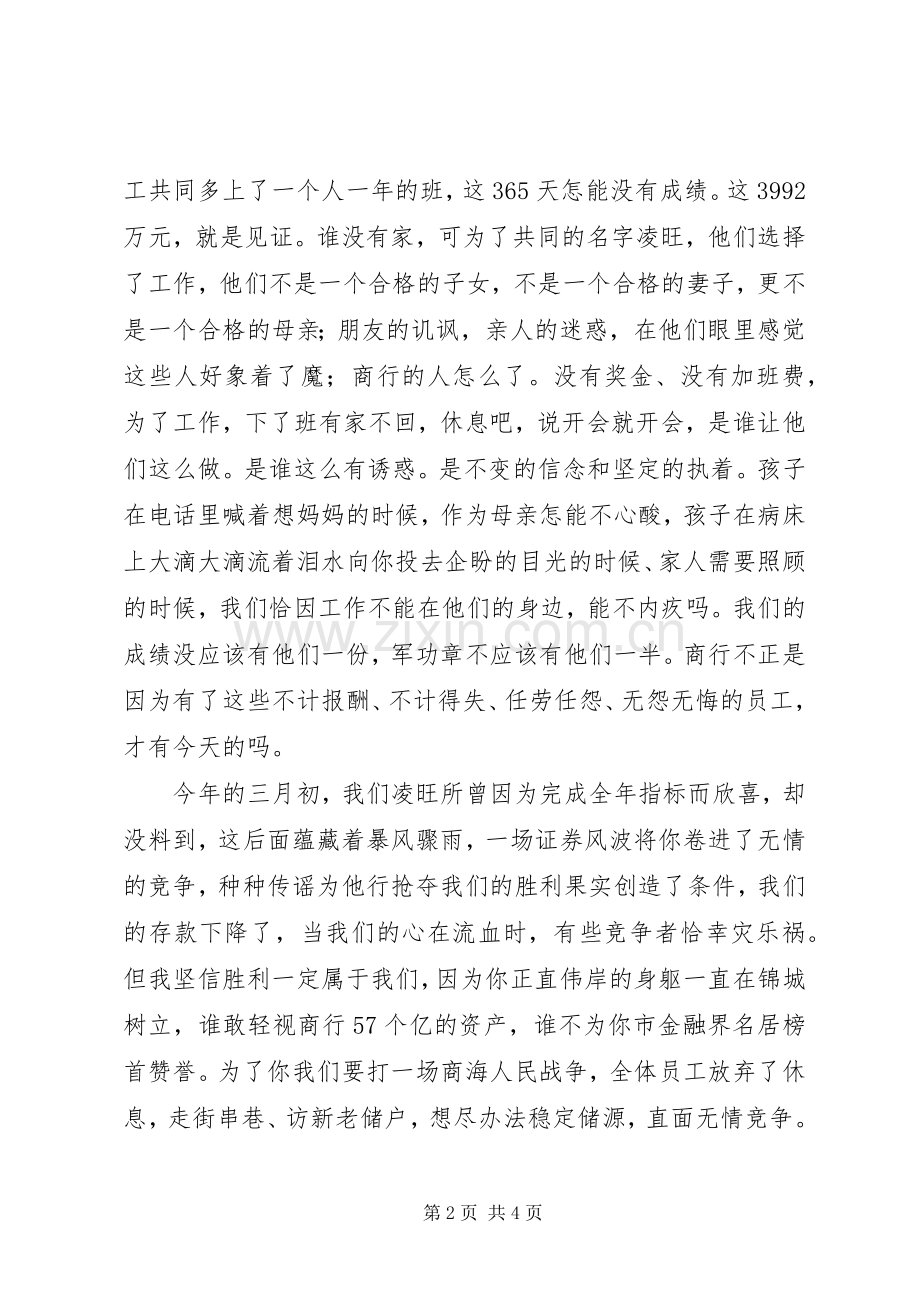 金融系统储蓄员演讲致辞稿范文.docx_第2页