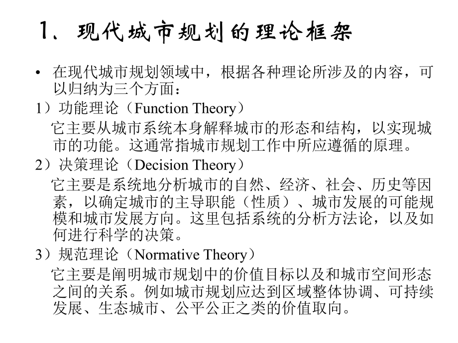 现代城市规划理论概述.ppt_第2页