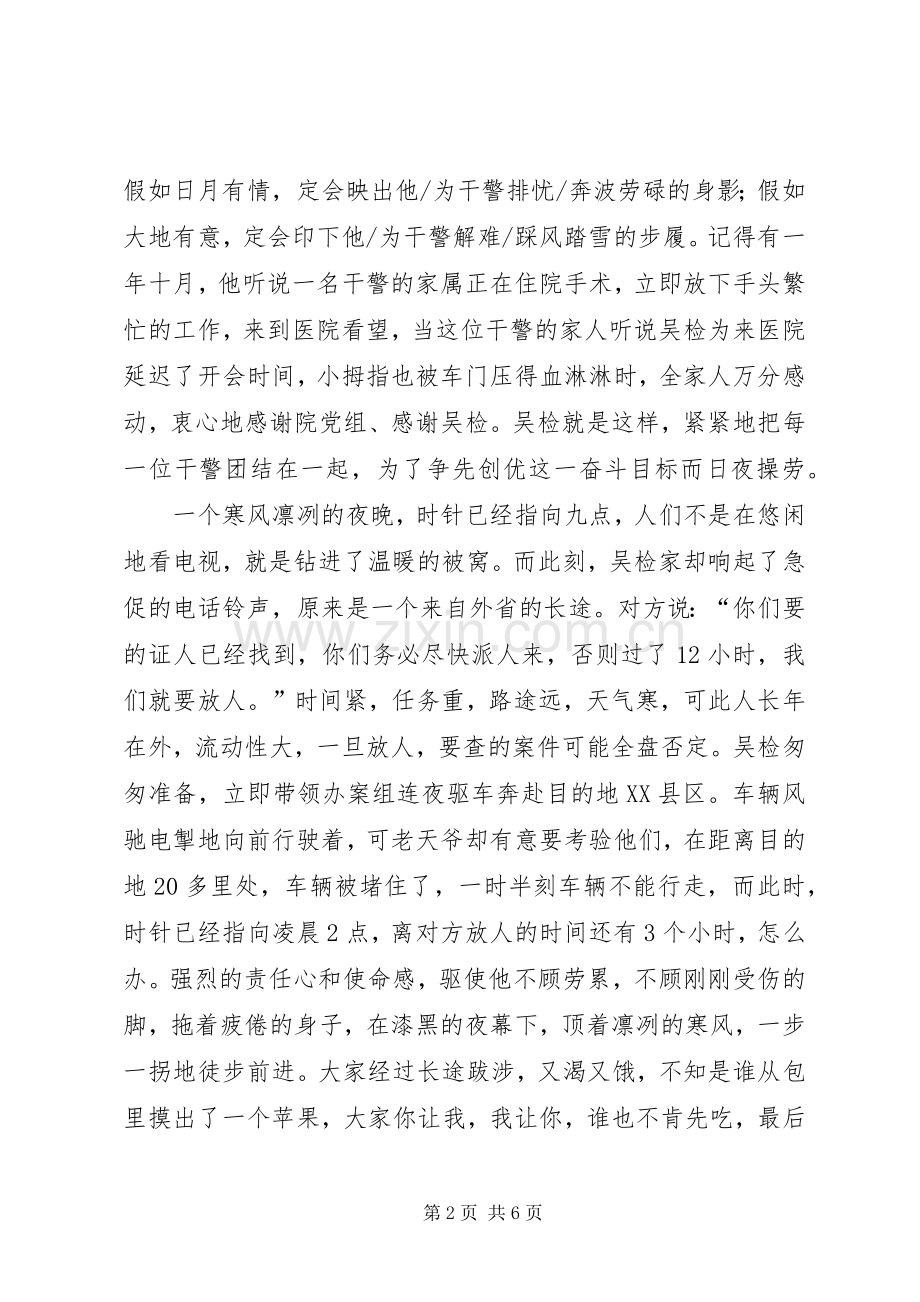 检察院干警职业素质演讲.docx_第2页