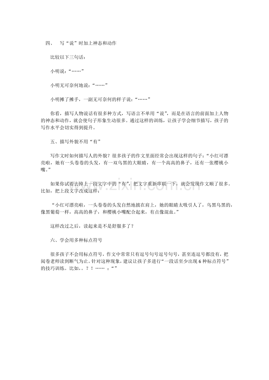 写好作文六大诀窍.doc_第2页