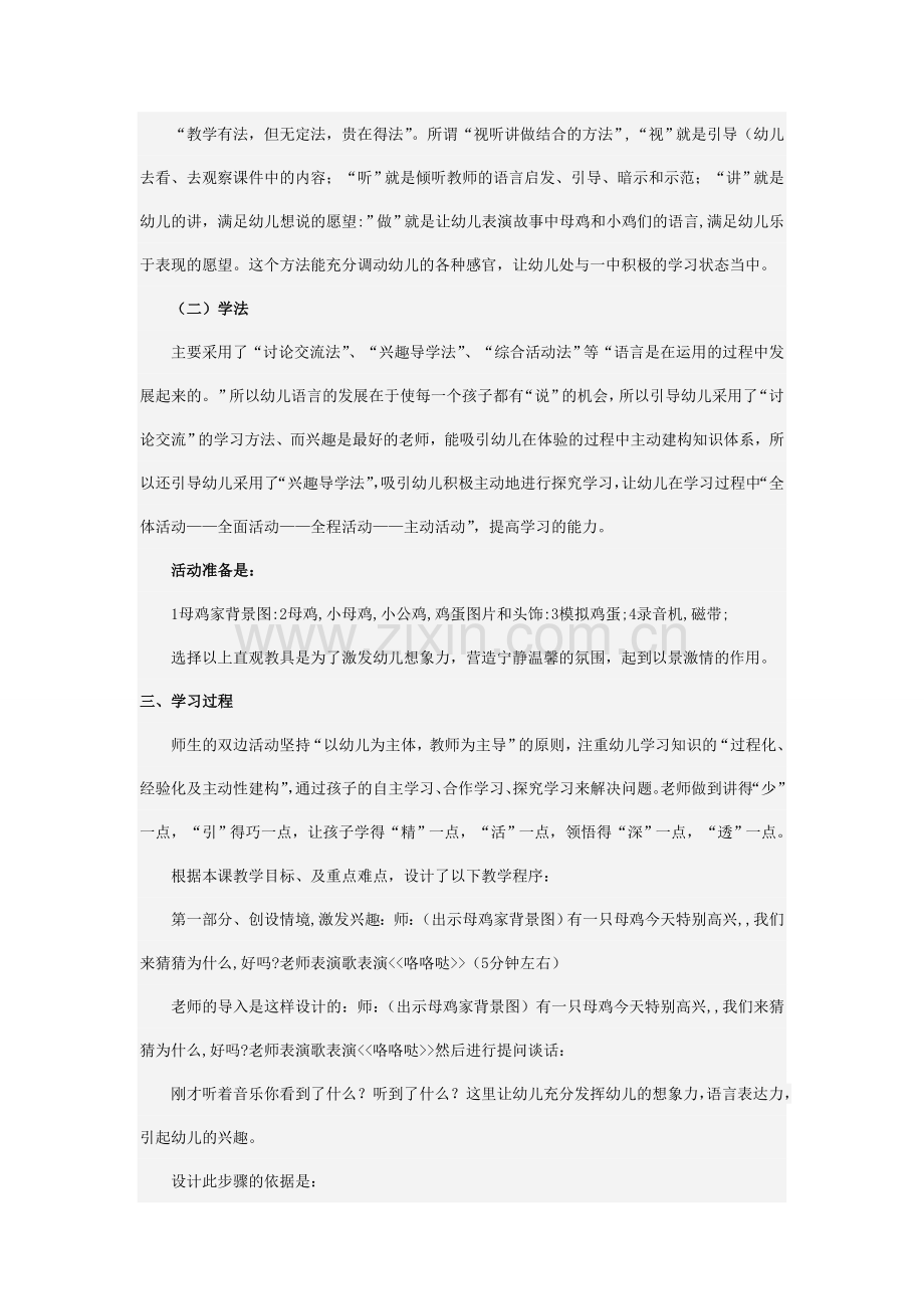 幼儿园小班说课稿母鸡妈妈和两个蛋 (2).doc_第2页