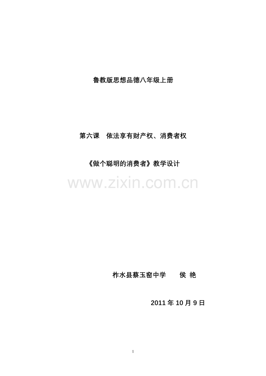 孙桂苓教学设计.doc_第1页