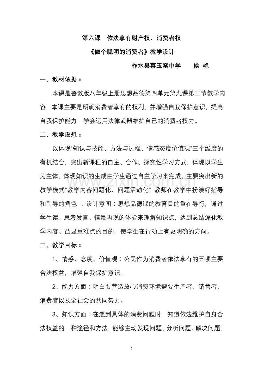 孙桂苓教学设计.doc_第2页