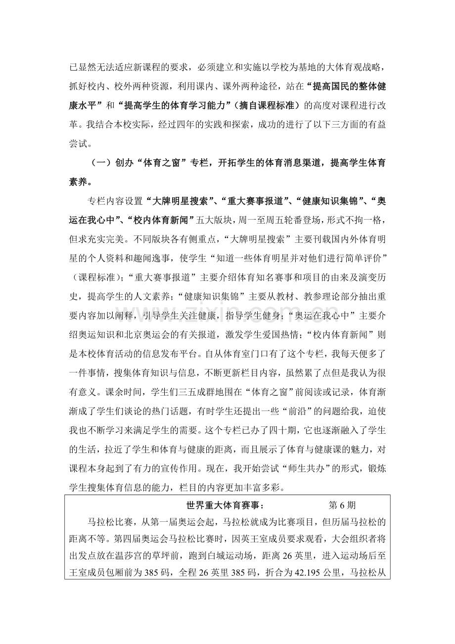 关于体育课程标准在初中体育与健康课中的.doc_第2页