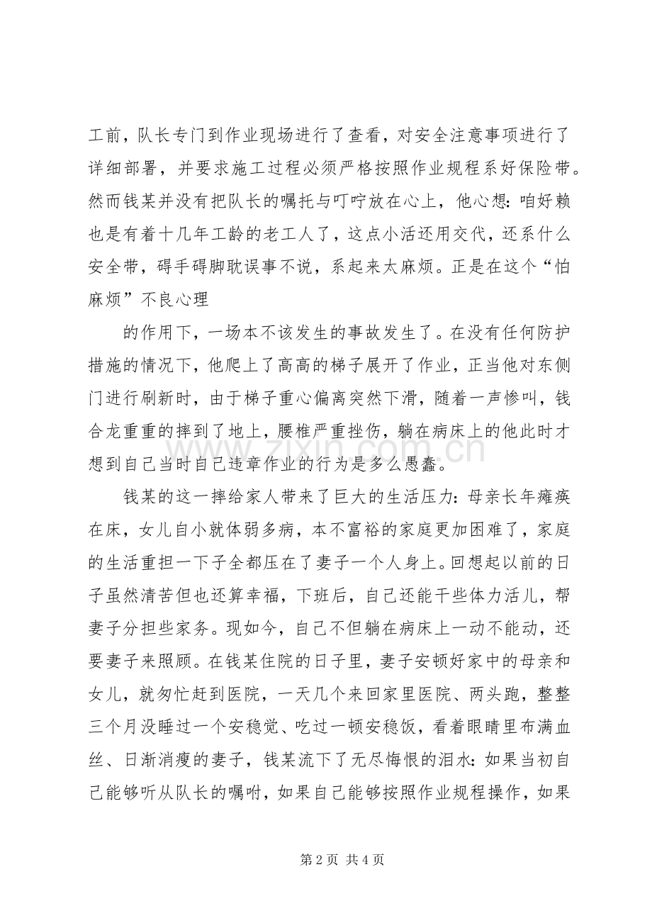 安全演讲范文：“关爱生命,安全为天”.docx_第2页