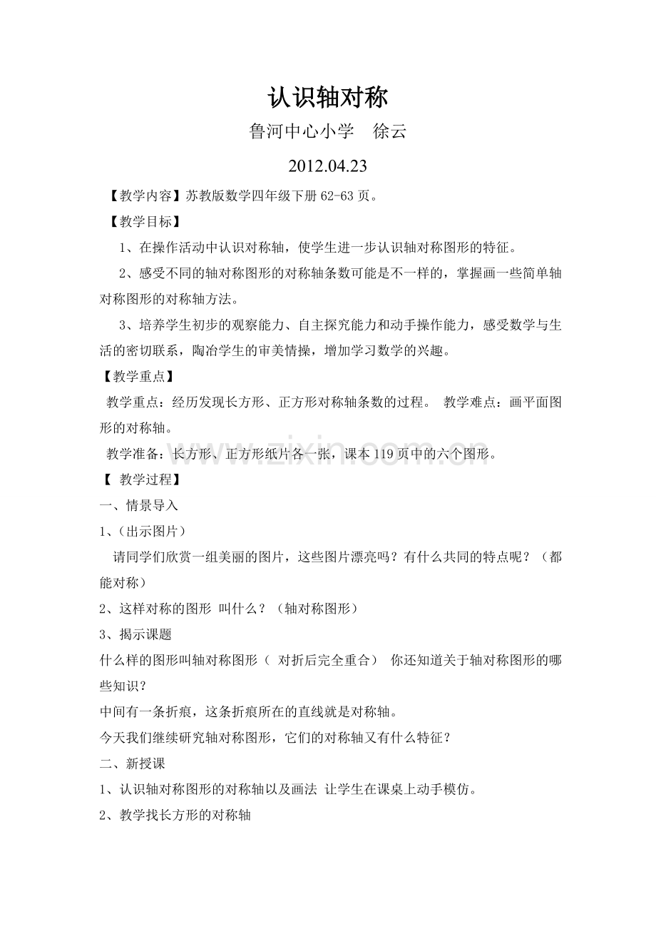 认识轴对称.doc_第1页