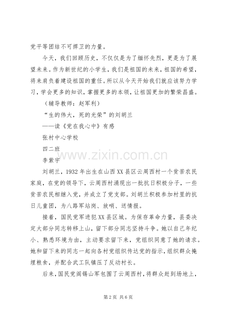党在我心中爱国演讲致辞.docx_第2页