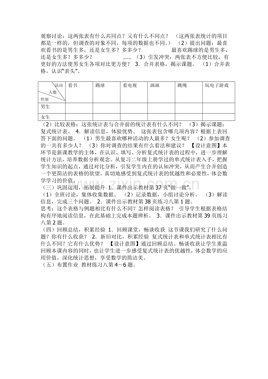 人教2011版-小学三年数学下册-复式统计表.doc_第2页