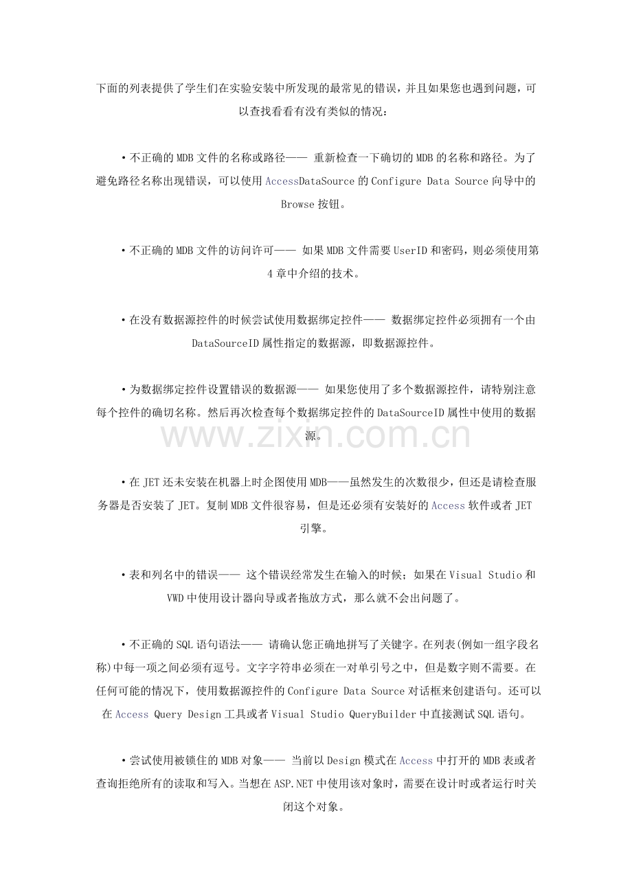ASP.NET2.0数据库入门之常见错误.doc_第1页