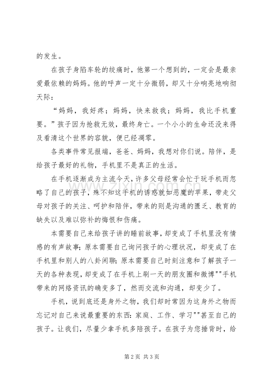 《放下手机抬头生活》演讲.docx_第2页