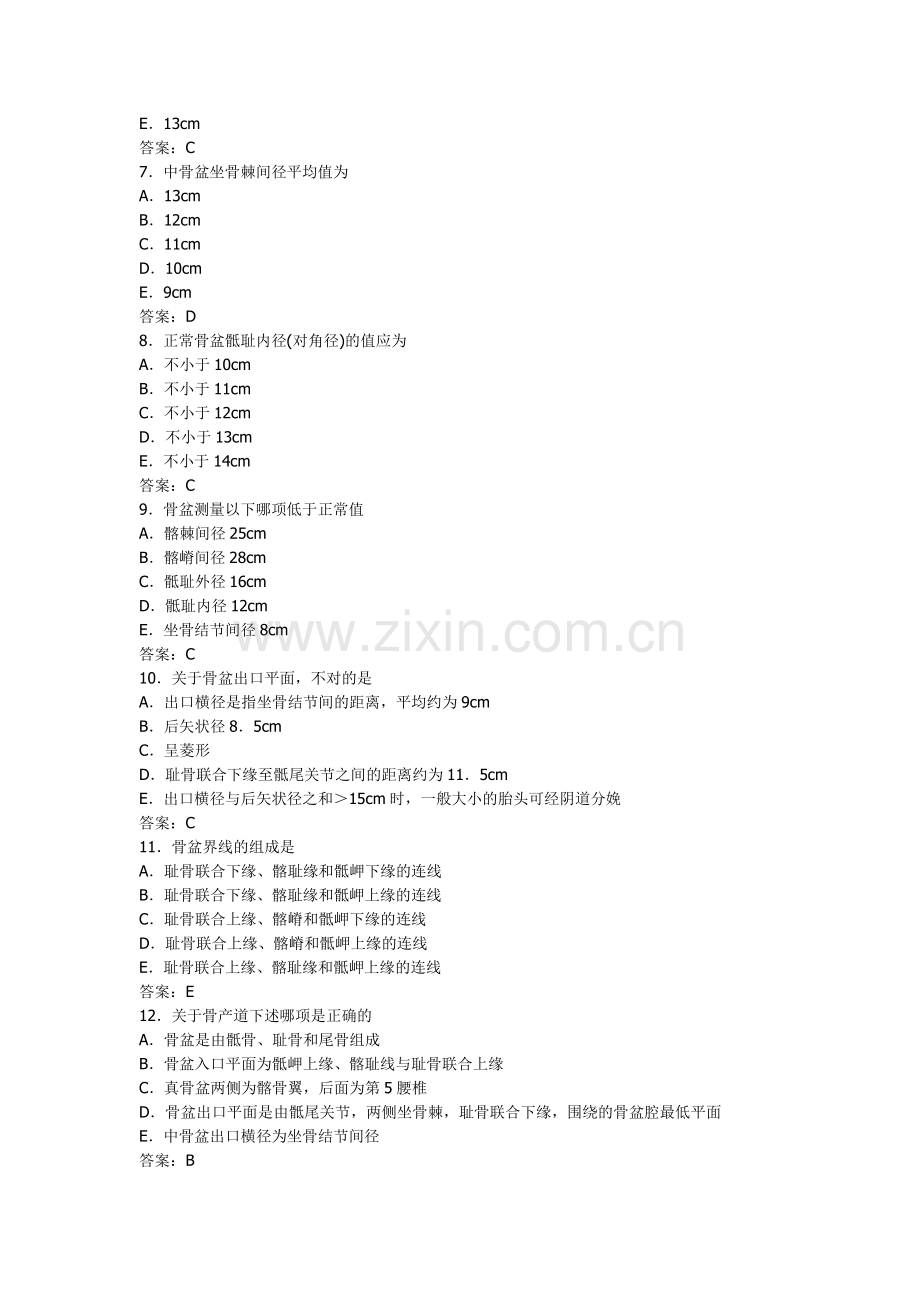 妇产科职称考试.doc_第2页