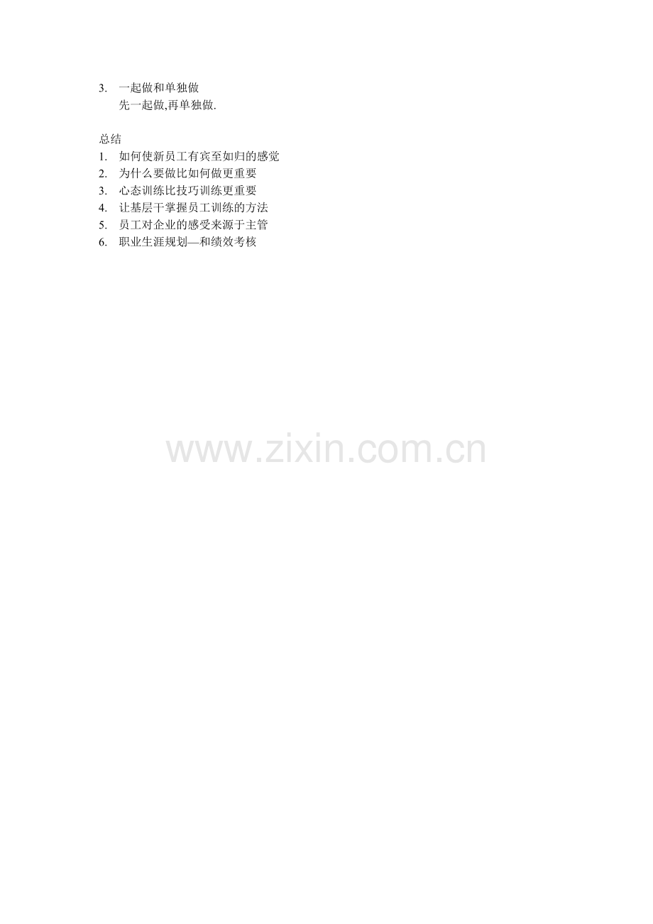 新员工培训及重要性.doc_第2页