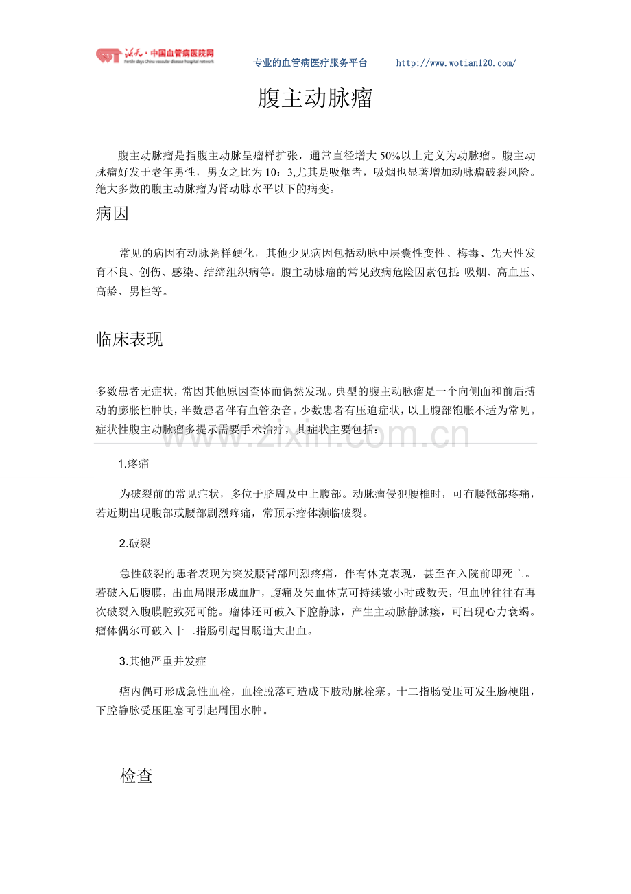 腹主动脉瘤概述.doc_第1页