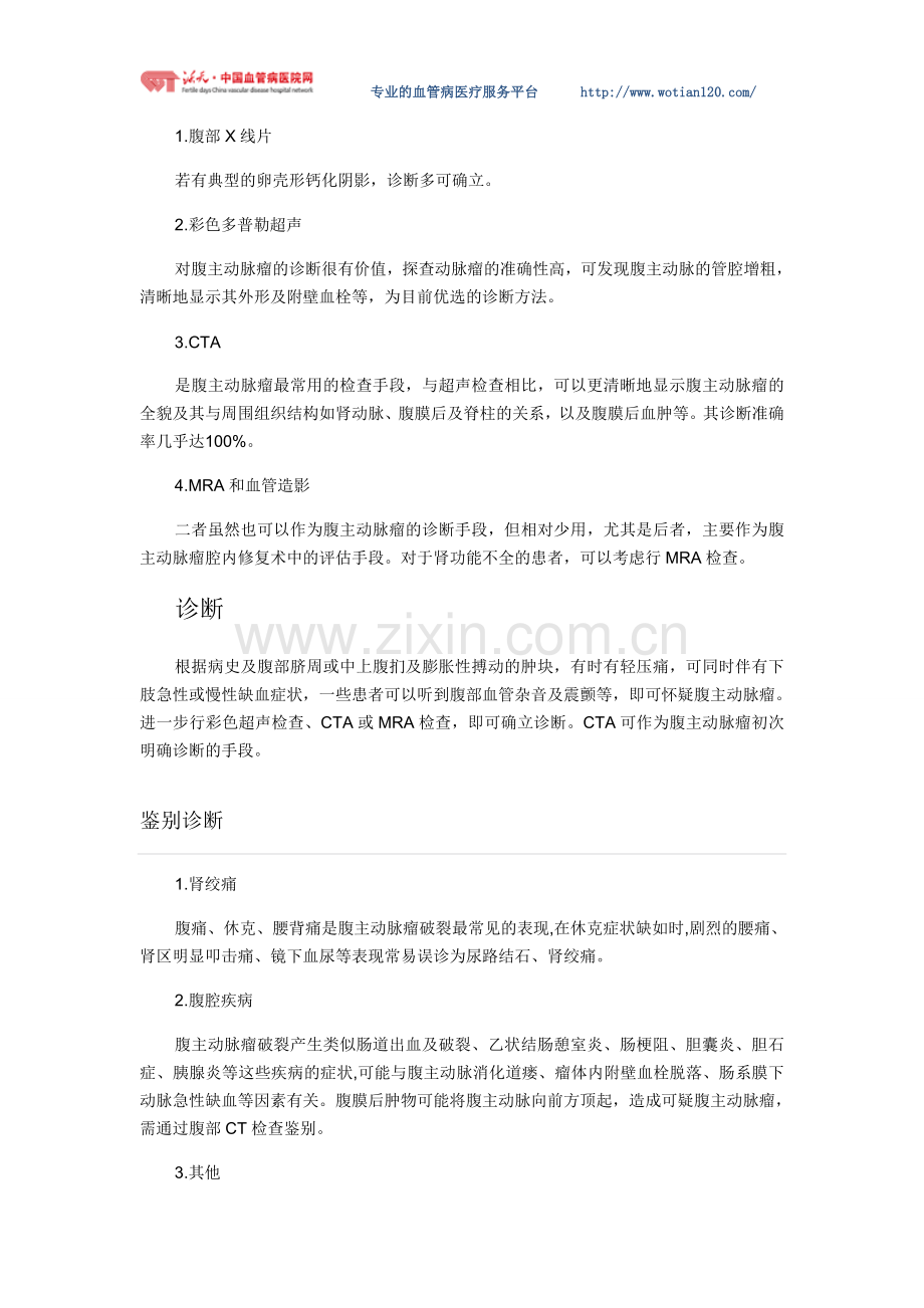 腹主动脉瘤概述.doc_第2页