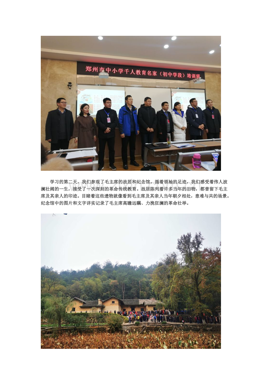 参观伟人故里牢记历史使命.docx_第2页