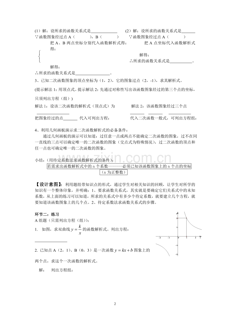函数关系式的求法——待定系数法.doc_第2页