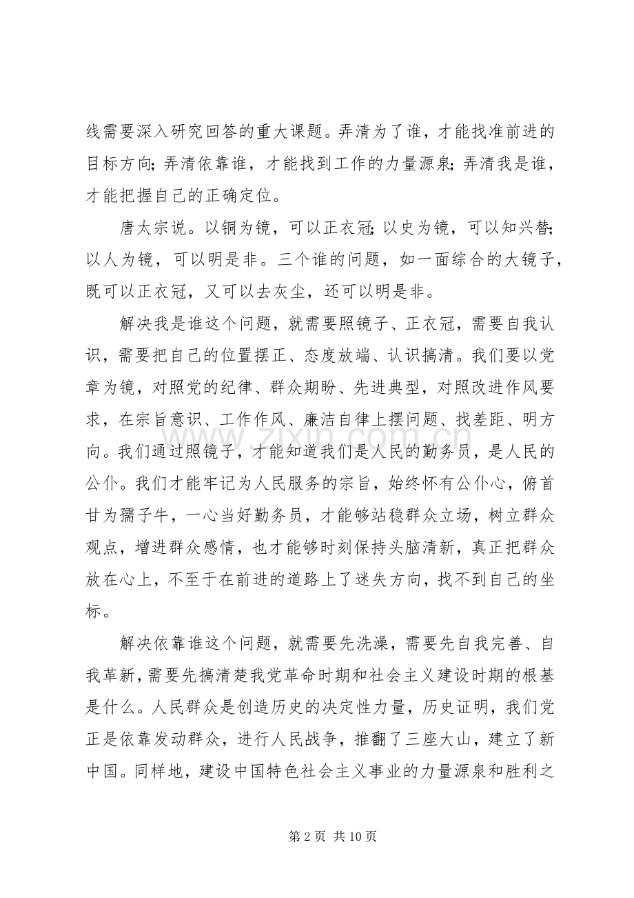 发展振兴为了谁发展振兴依靠谁演讲稿范文.docx_第2页