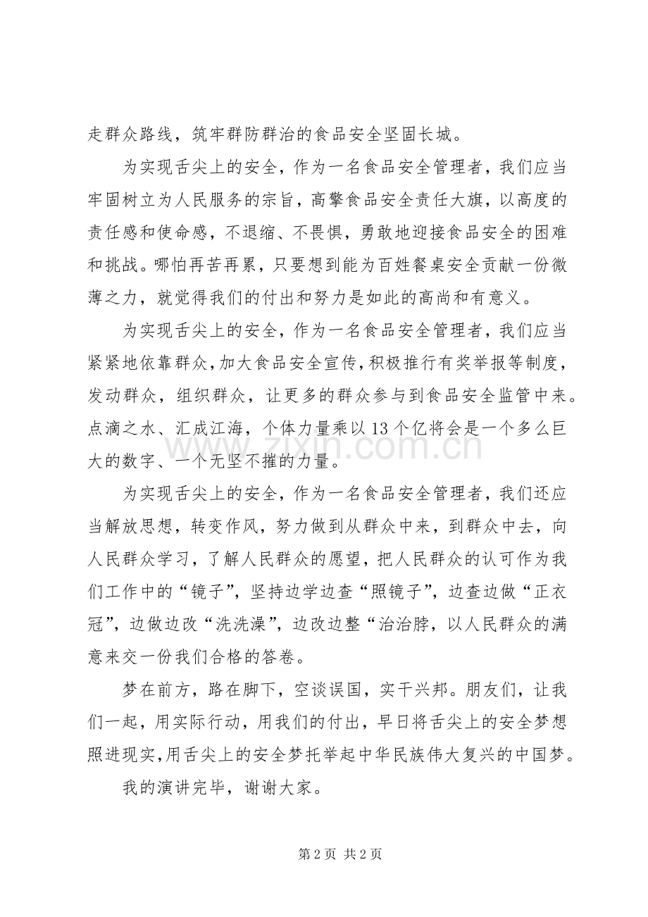 践行群众路线演讲.docx_第2页