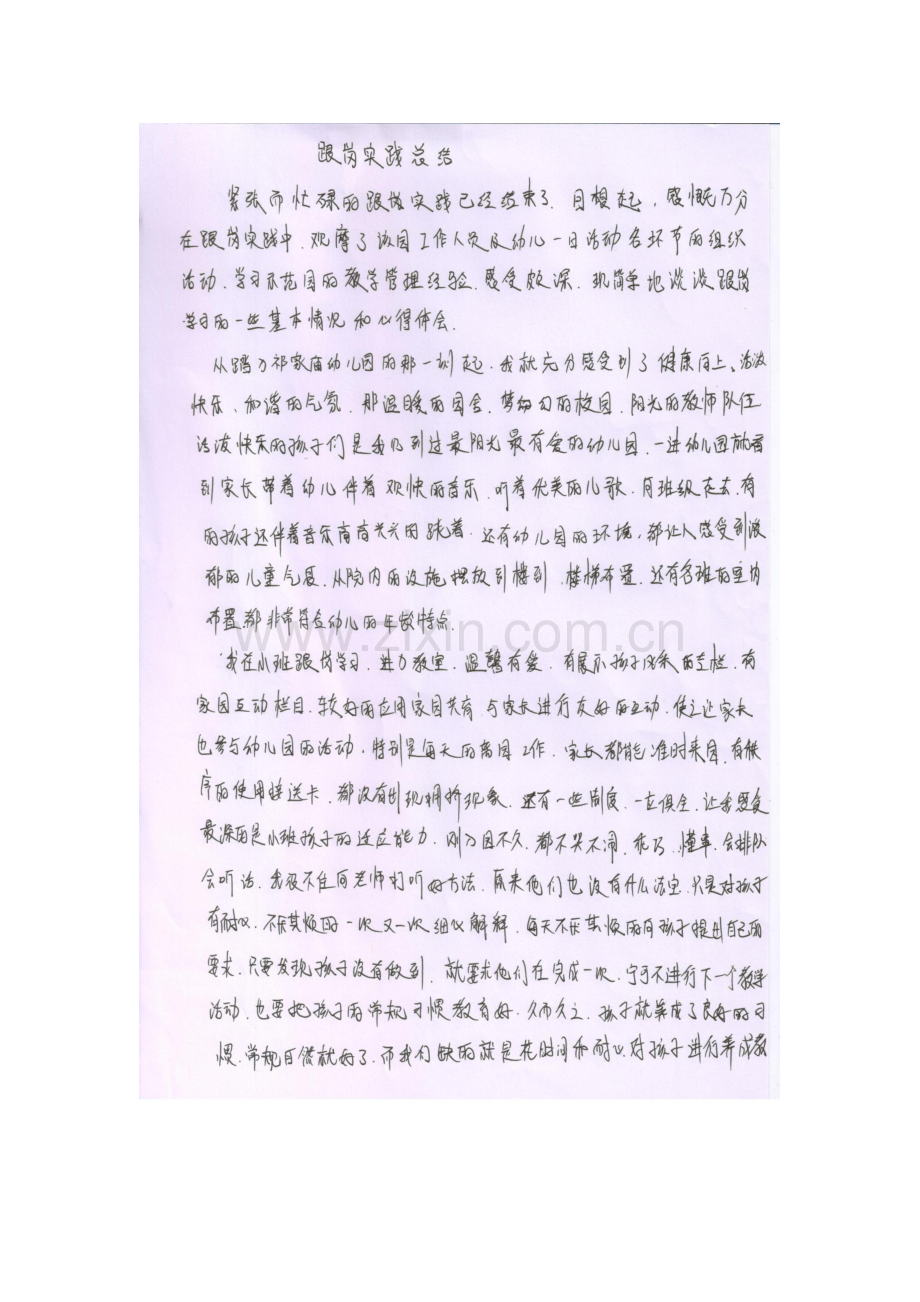 杨小霞跟岗实践总结.docx_第1页