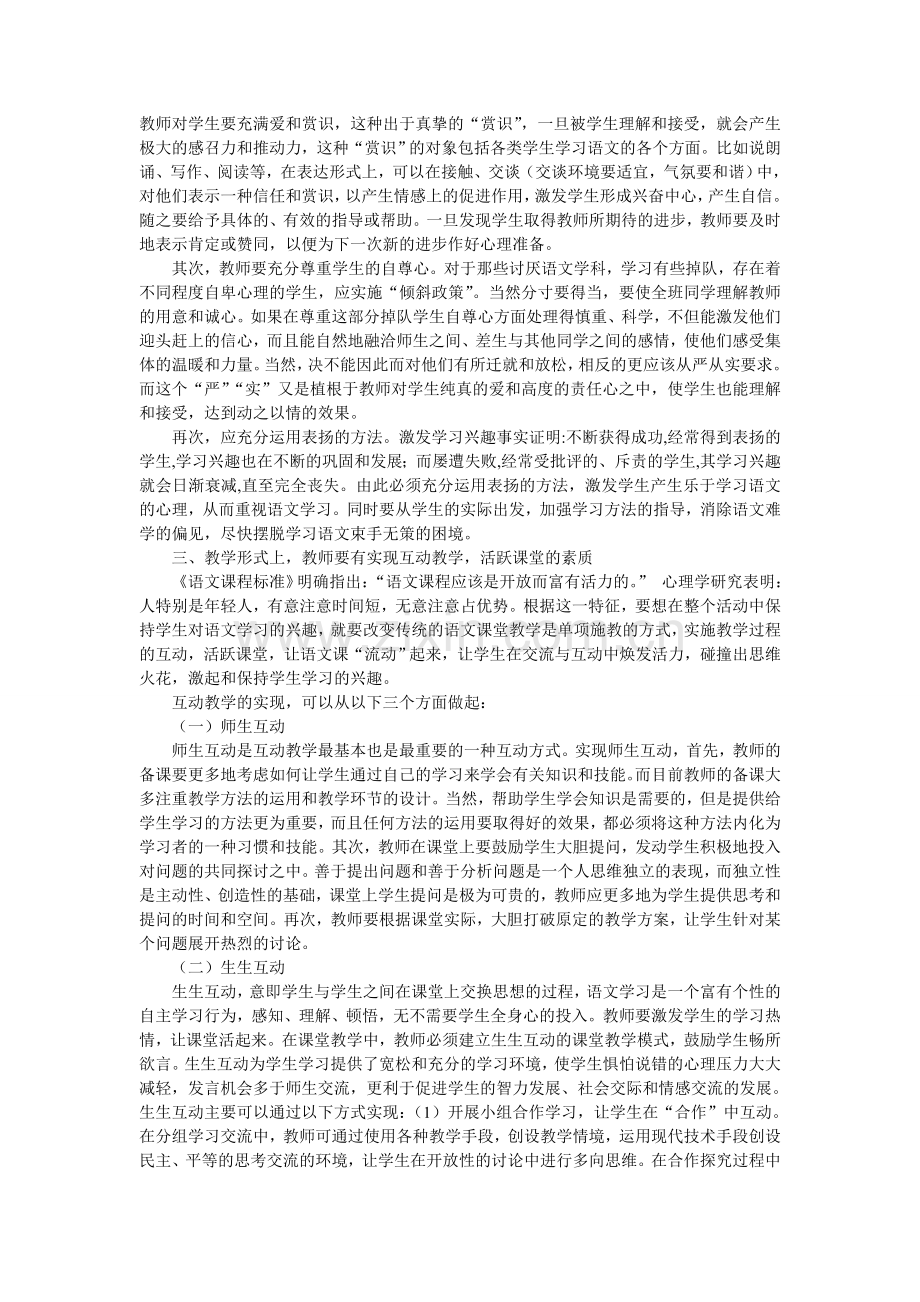 学习语文兴趣的培养.doc_第2页