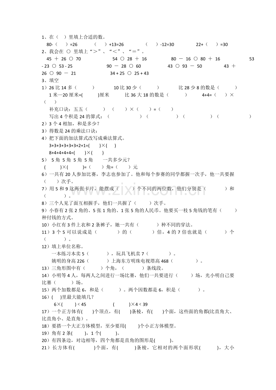 二年级上册数学易错题.docx_第1页