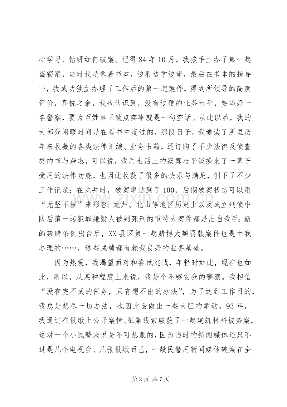 公安先进事迹报告演讲.docx_第2页