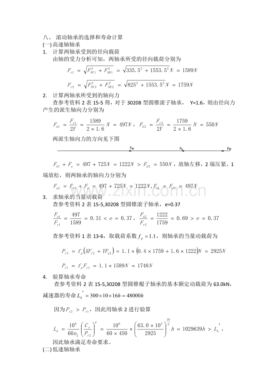 滚动轴承的选择和寿命计算.docx_第1页