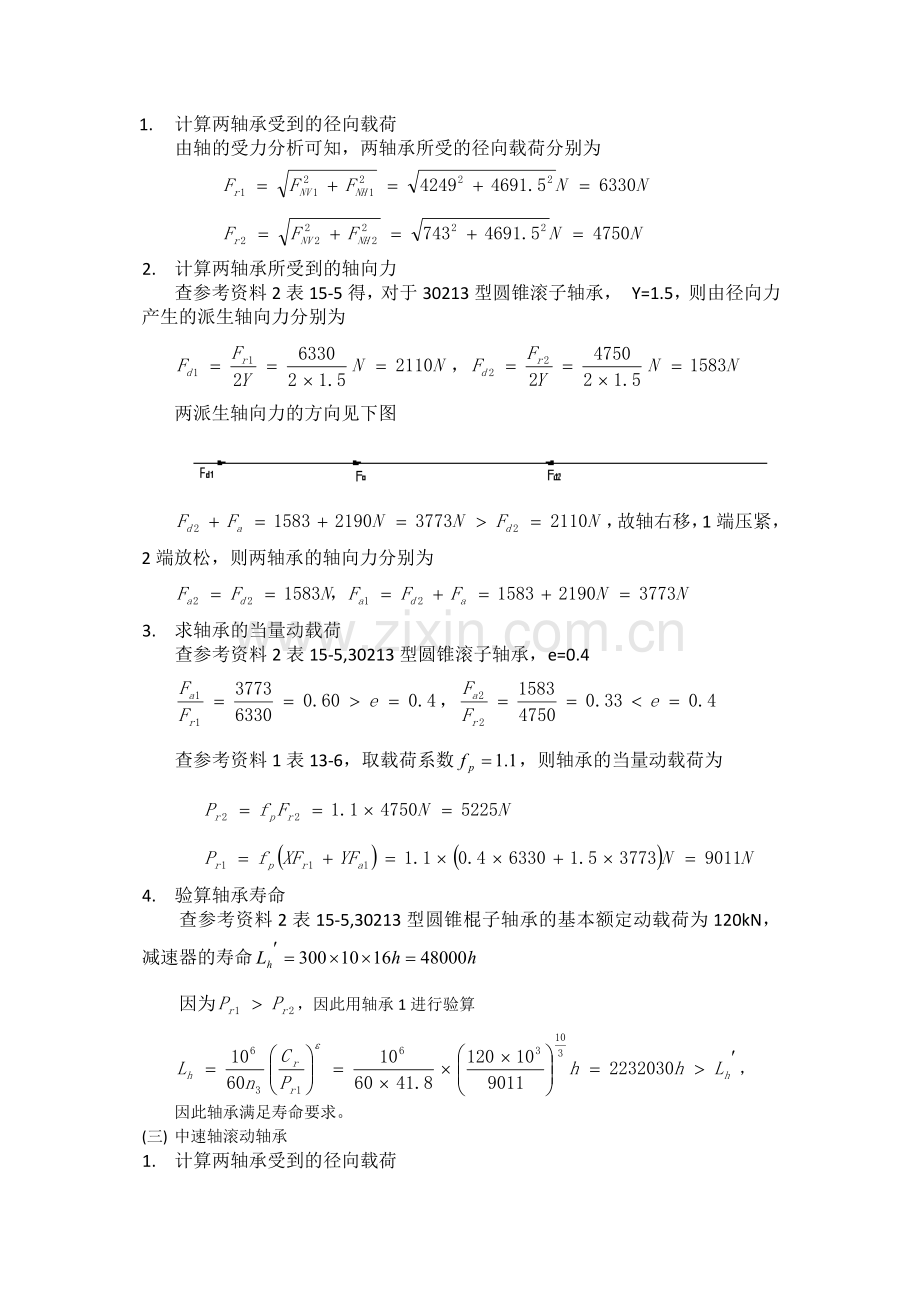 滚动轴承的选择和寿命计算.docx_第2页