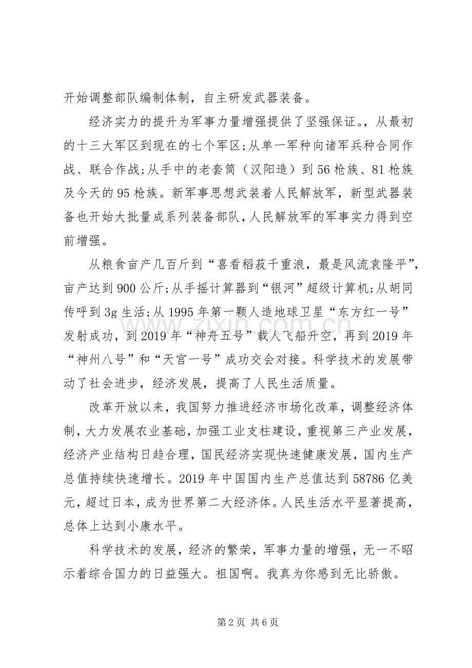 建党95周年演讲稿范文【3篇】.docx_第2页