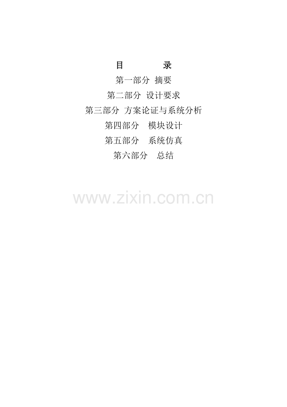 全自动电梯控制器实习报告.doc_第2页