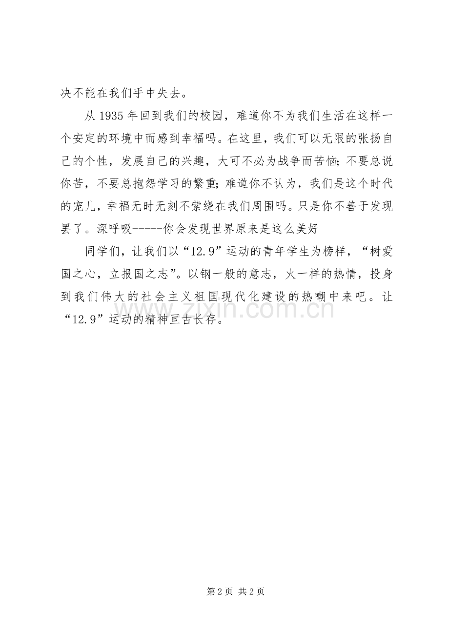 20XX年.12.9运动演讲.docx_第2页