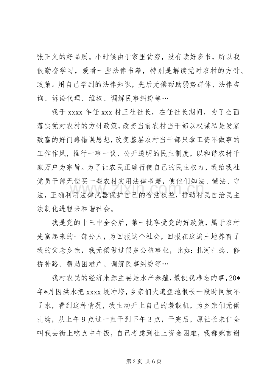 村主任竞选的演讲稿范文.docx_第2页