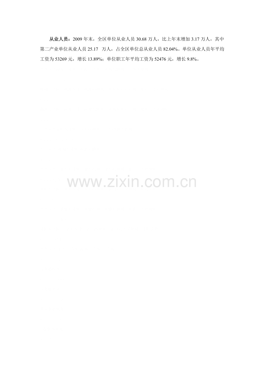 广州开发区二OO九年国民经济及社会发展统计公报.doc_第2页