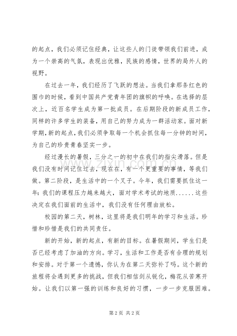 而今迈步重头越(致辞演讲稿).docx_第2页