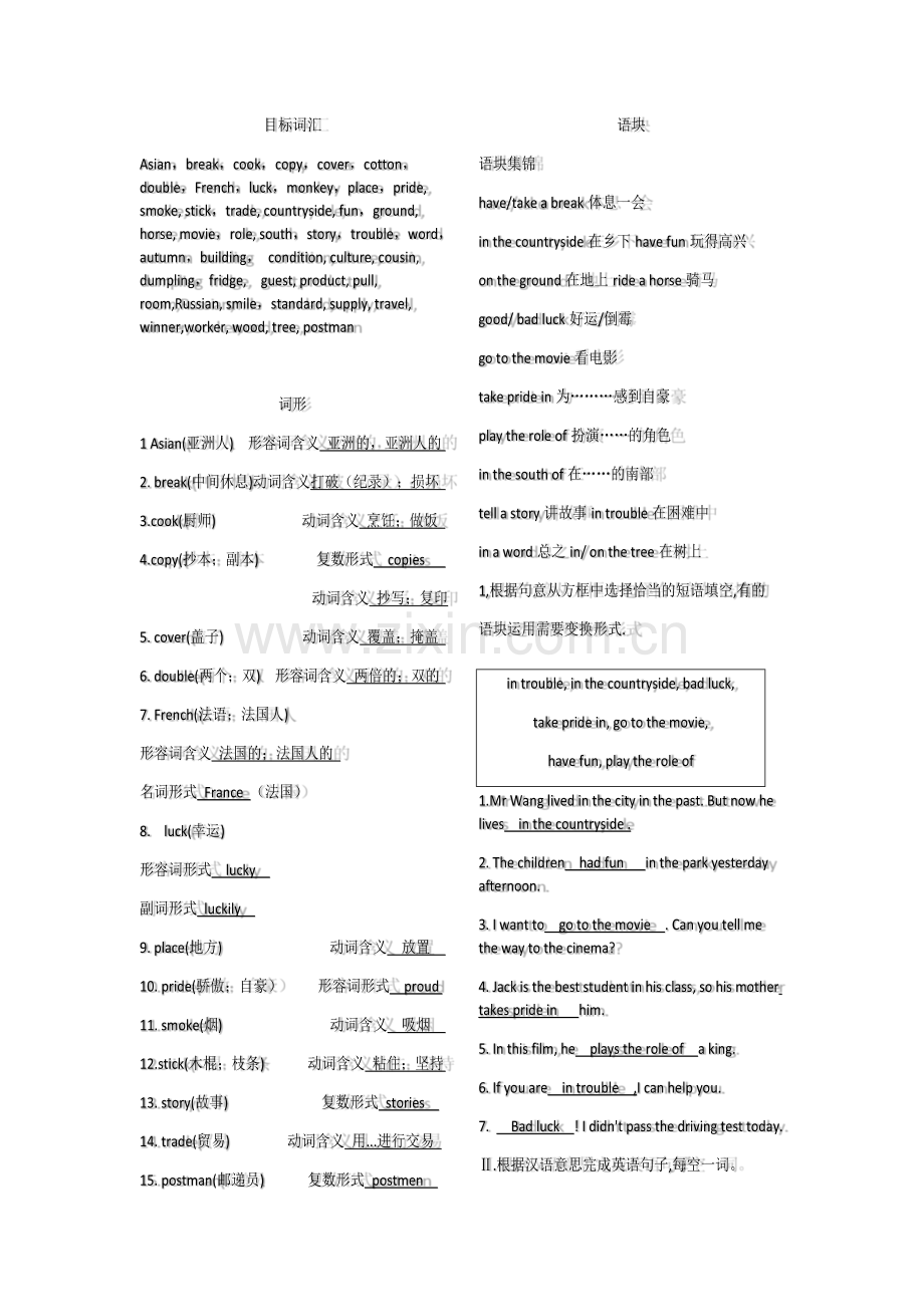 中考英语词汇复习教师版Day30.docx_第1页