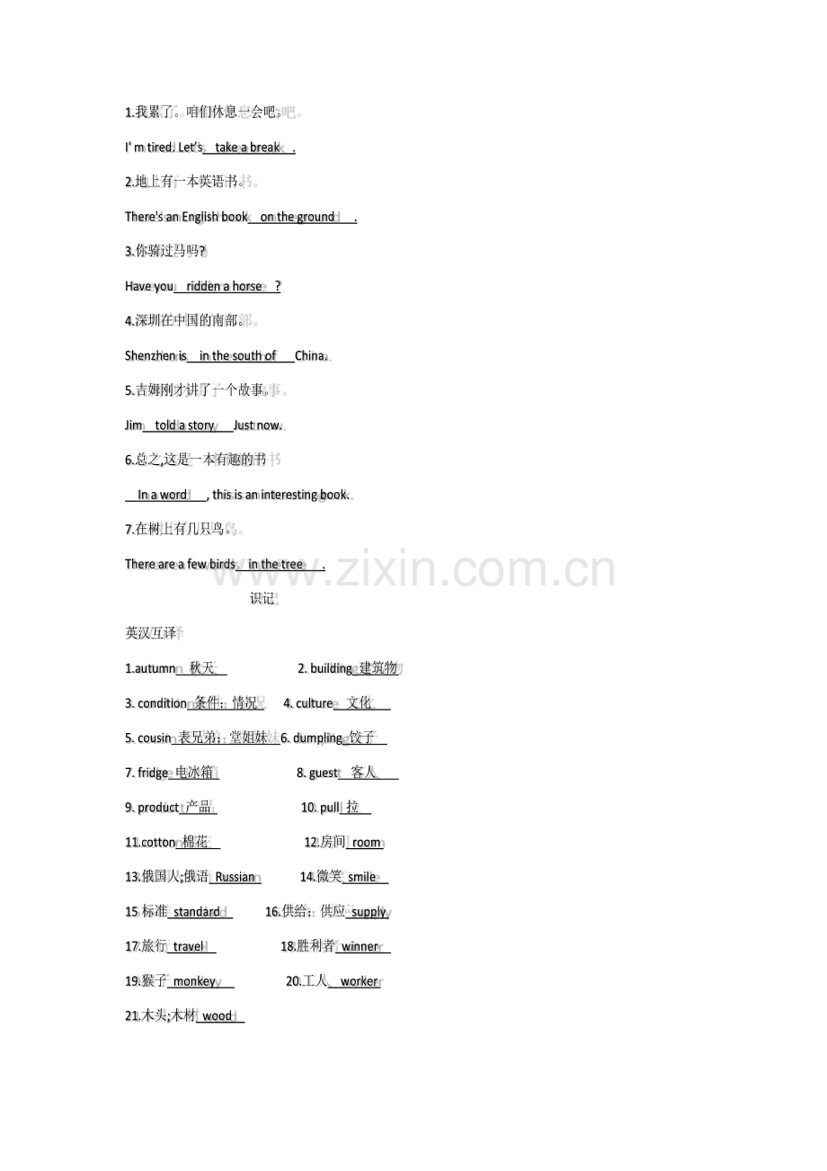 中考英语词汇复习教师版Day30.docx_第2页