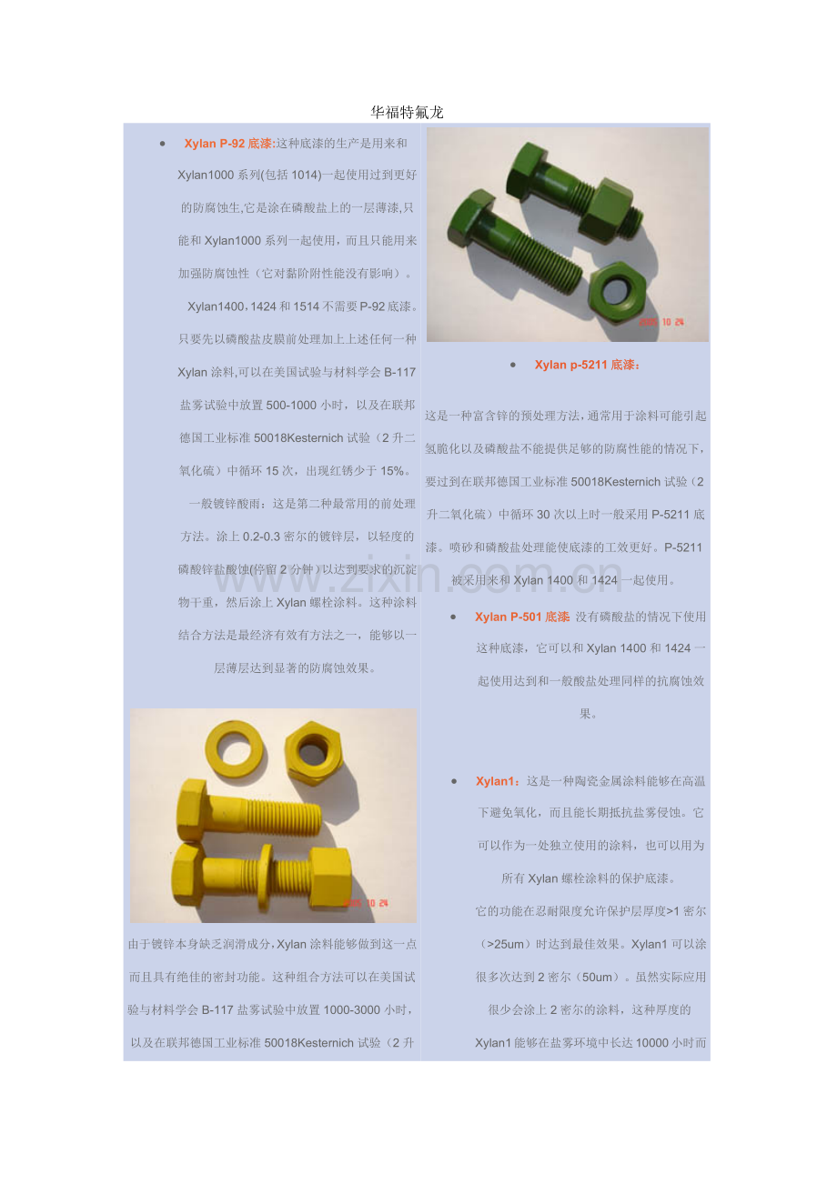 华福特氟龙.docx_第1页