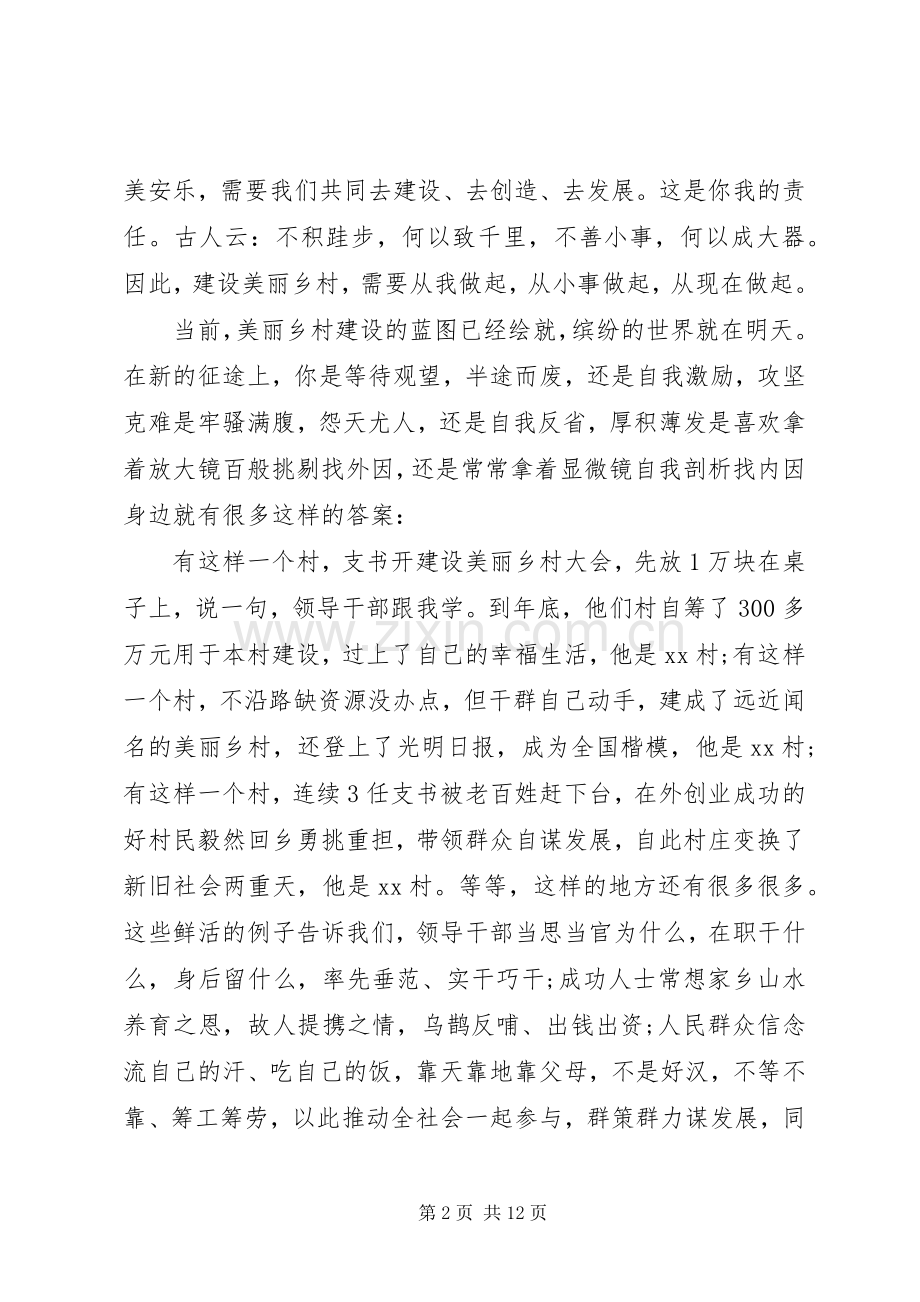 建设美丽乡村演讲稿范文优质例文大全.docx_第2页