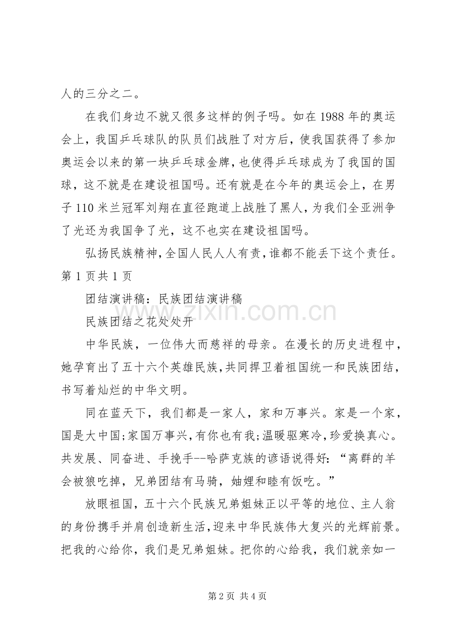 5谢婷民族团结演讲.docx_第2页