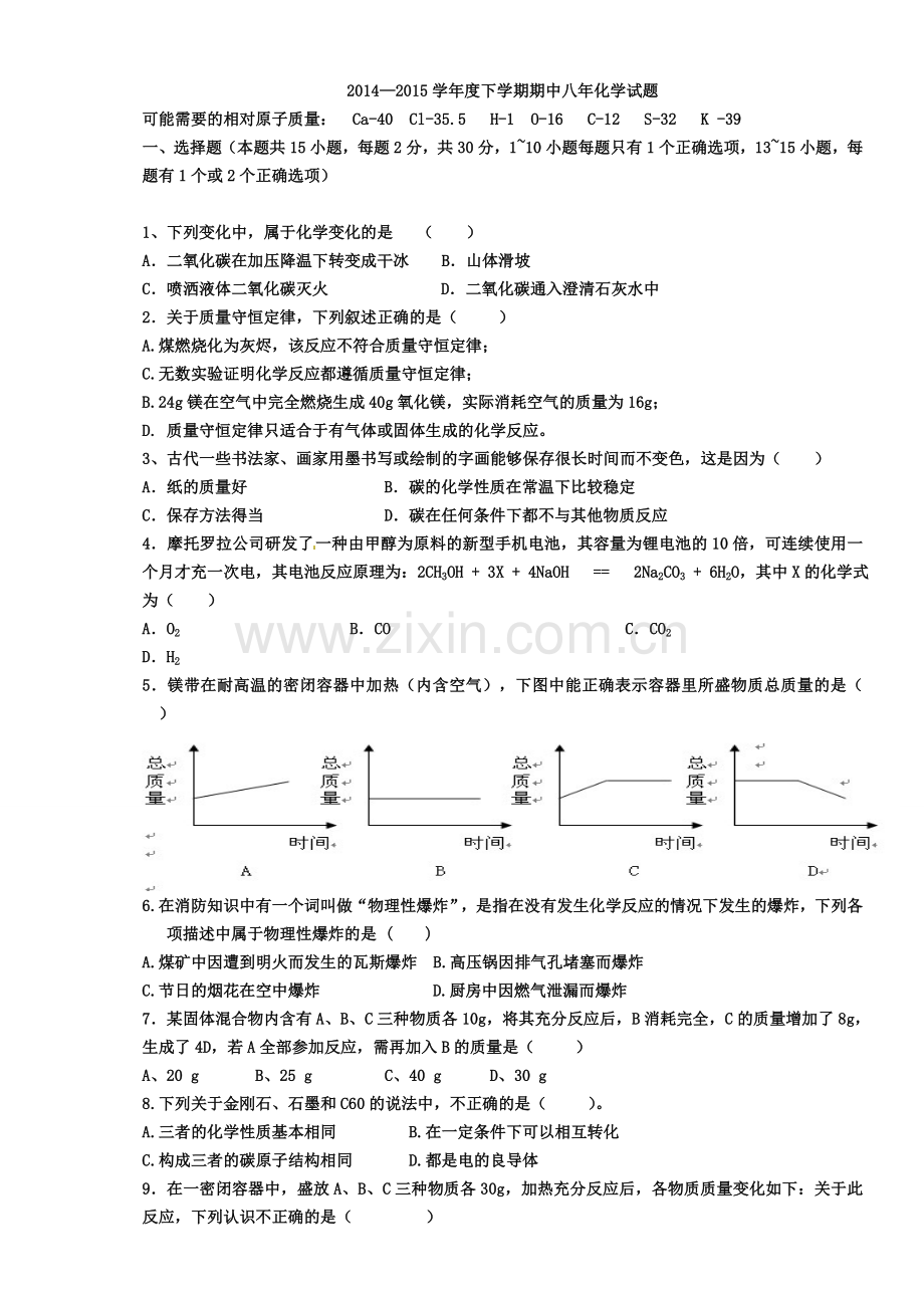八年化学试题00.doc_第1页